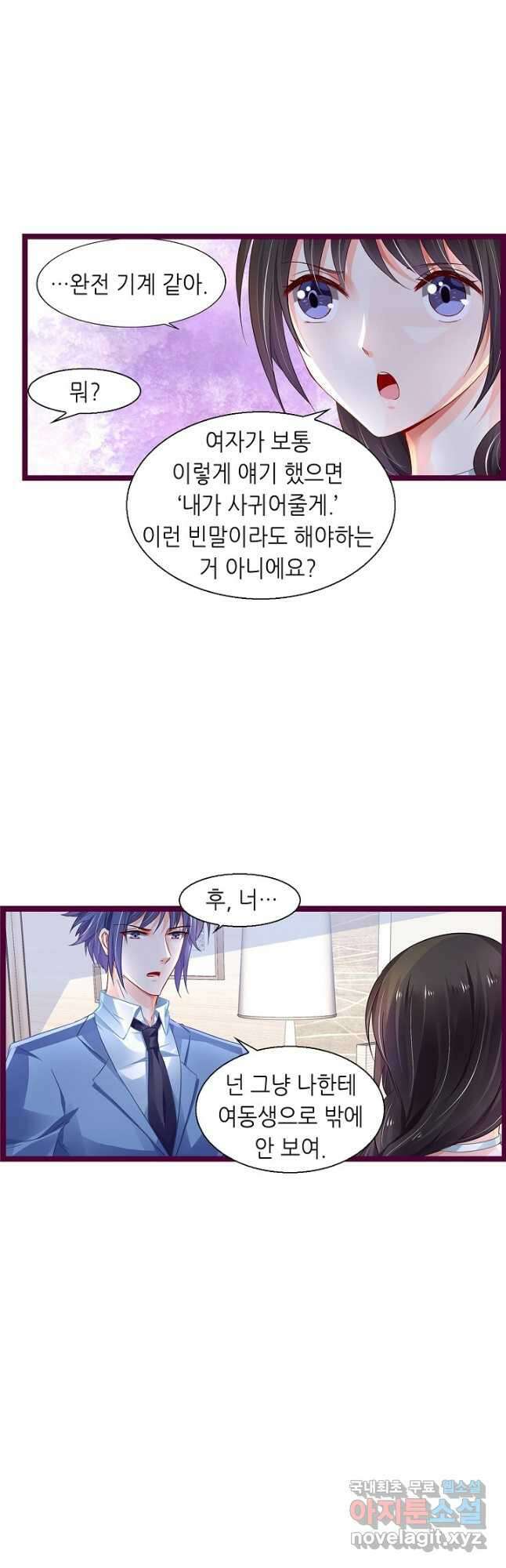 복수할까? 연애할까? 225화 12