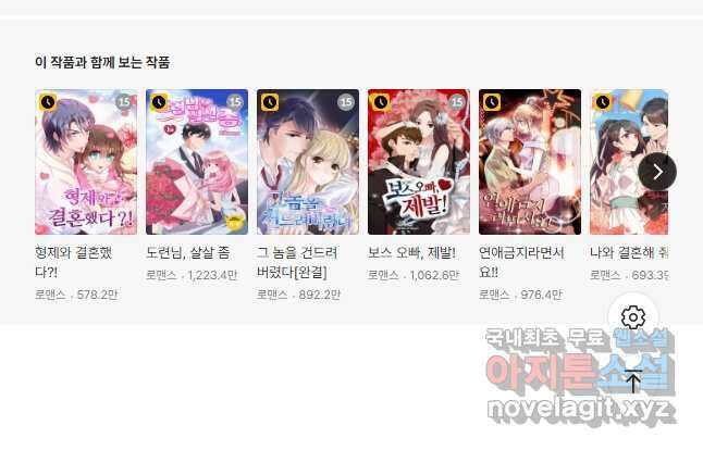 복수할까? 연애할까? 225화 14