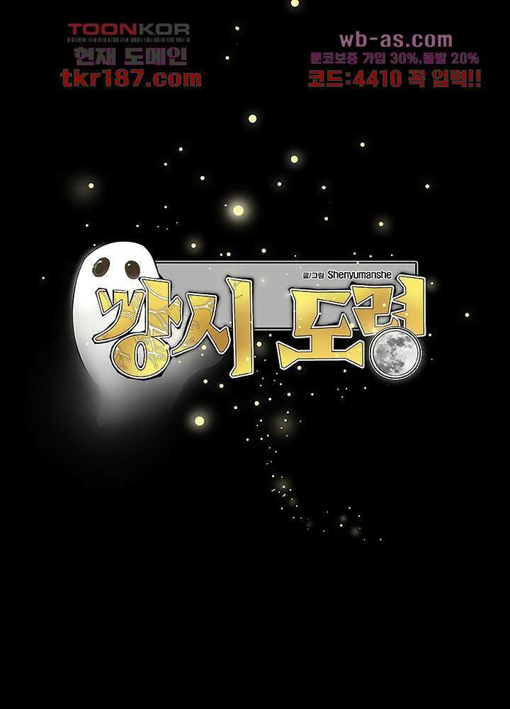 강시도령 12화 2