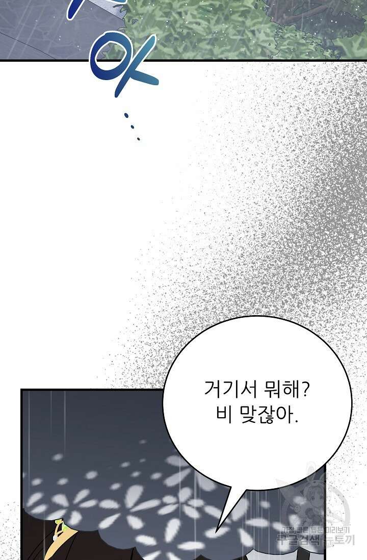 흑막은 매일 밤 나를 찾아온다 23화 4