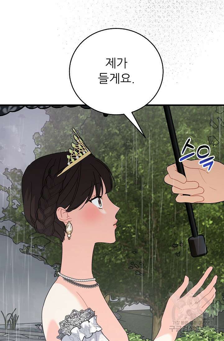 흑막은 매일 밤 나를 찾아온다 23화 7