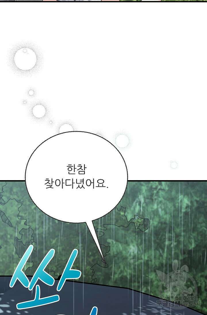 흑막은 매일 밤 나를 찾아온다 23화 8