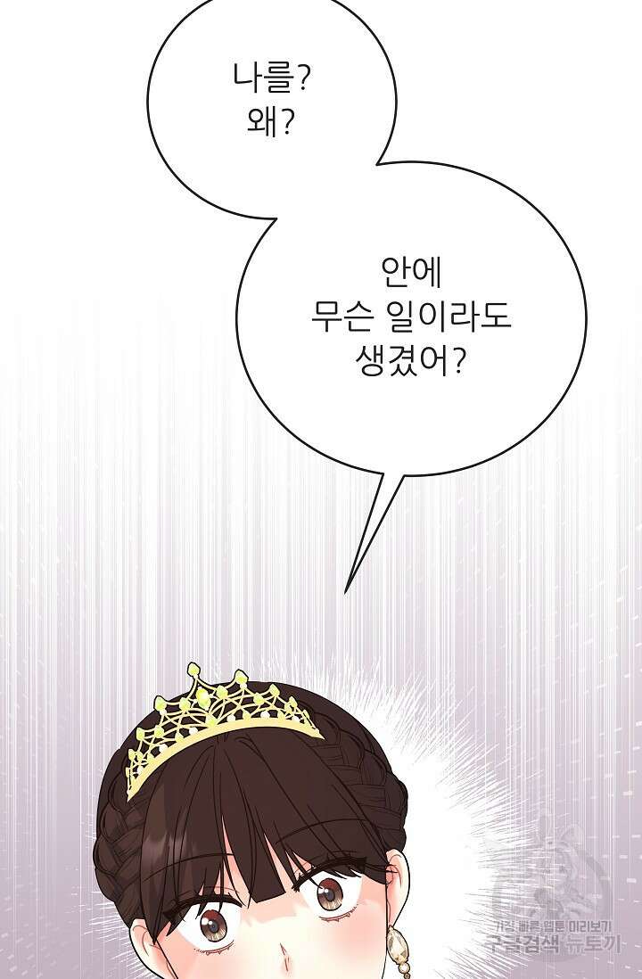 흑막은 매일 밤 나를 찾아온다 23화 12