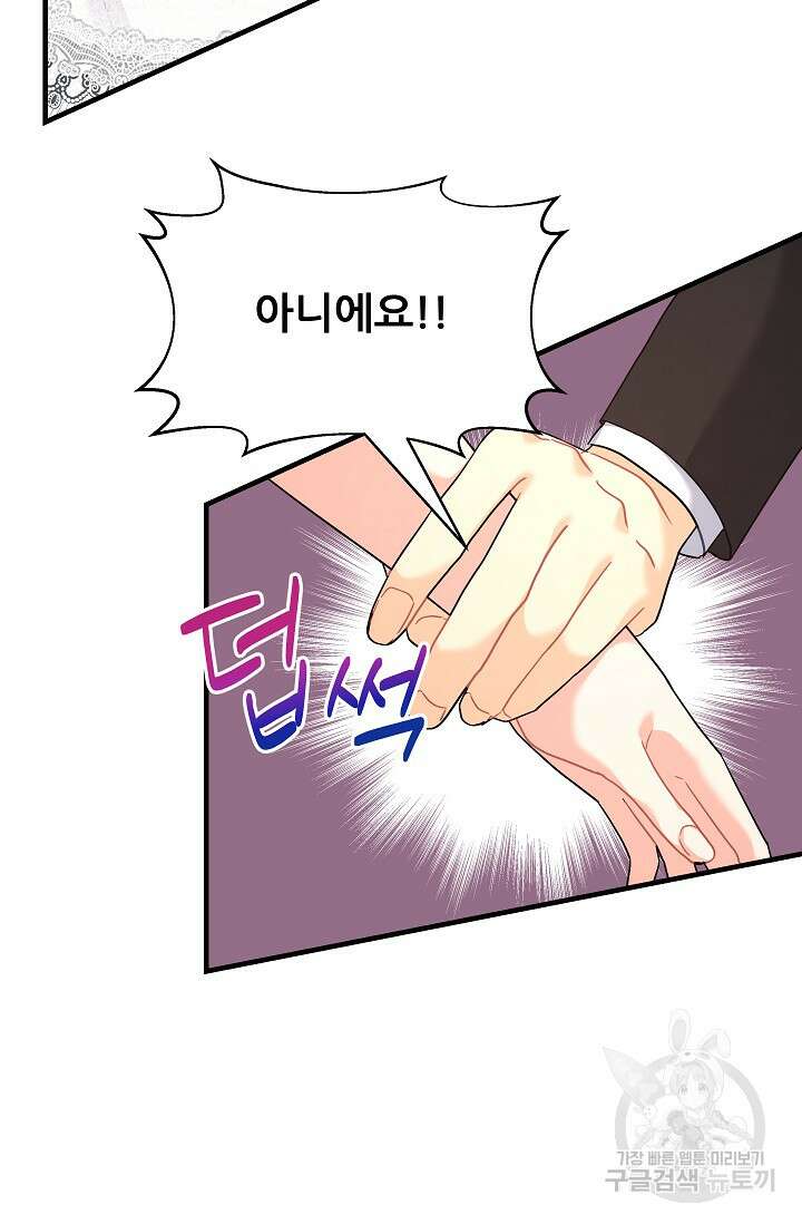 흑막은 매일 밤 나를 찾아온다 23화 15