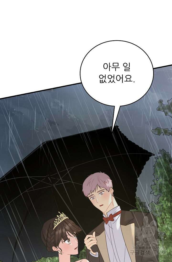흑막은 매일 밤 나를 찾아온다 23화 16