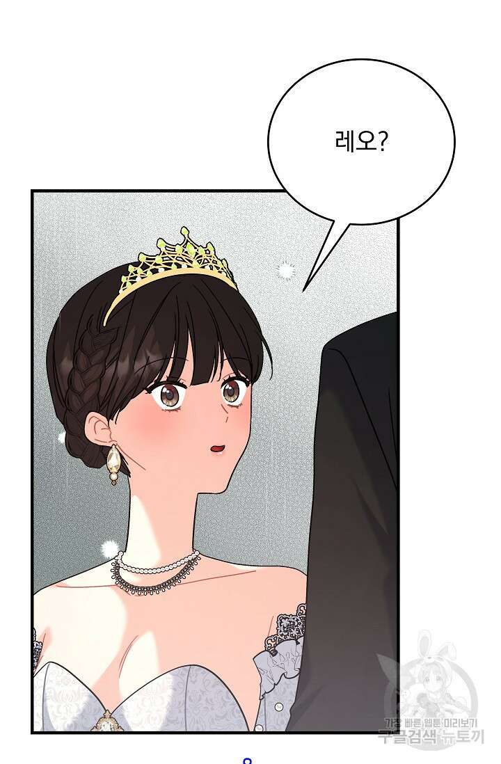 흑막은 매일 밤 나를 찾아온다 23화 19