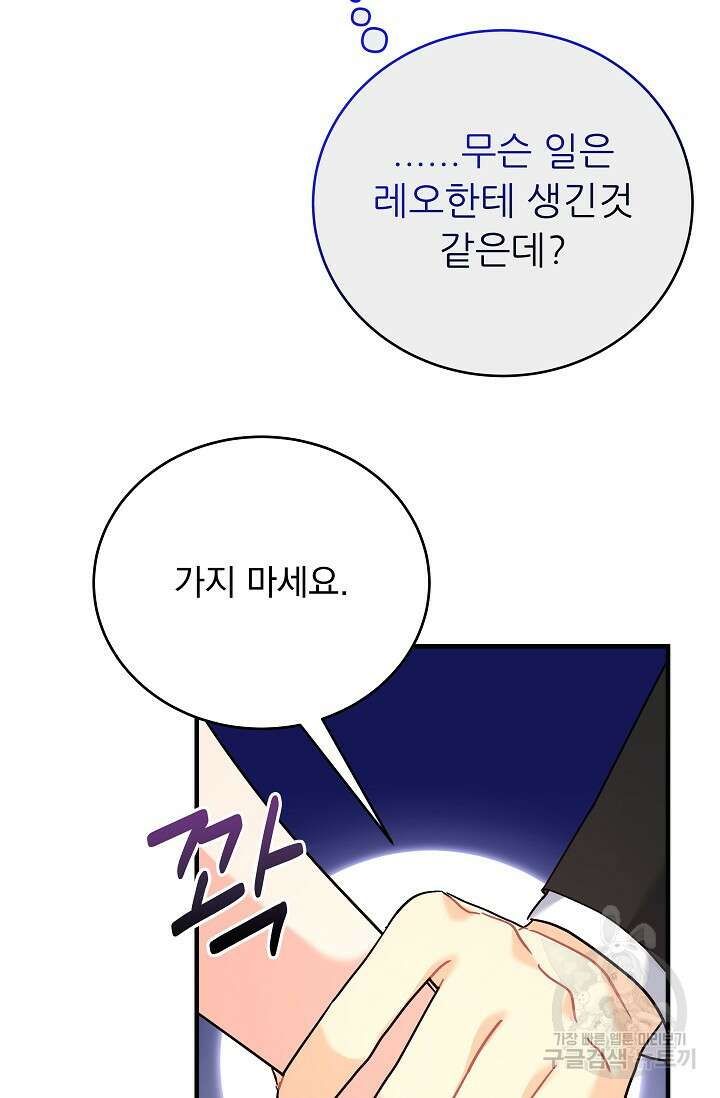 흑막은 매일 밤 나를 찾아온다 23화 20