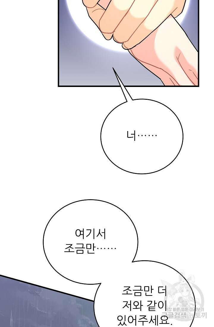 흑막은 매일 밤 나를 찾아온다 23화 21