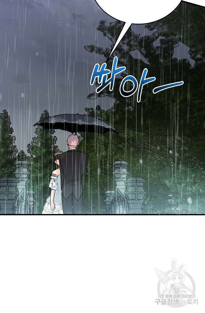 흑막은 매일 밤 나를 찾아온다 23화 22