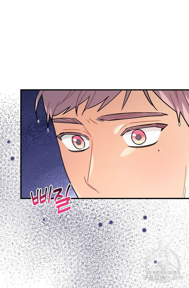 흑막은 매일 밤 나를 찾아온다 23화 23