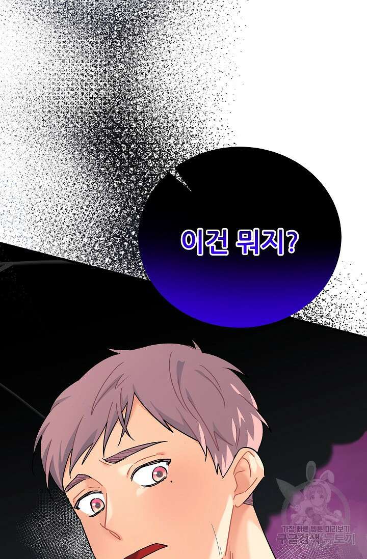 흑막은 매일 밤 나를 찾아온다 23화 28
