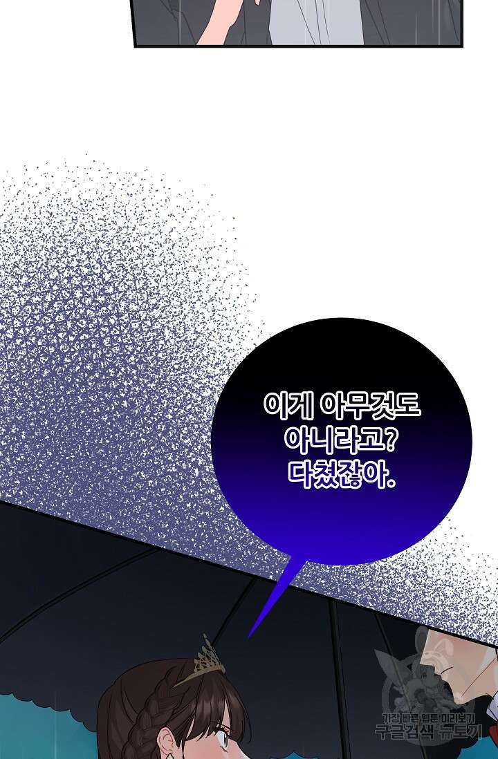 흑막은 매일 밤 나를 찾아온다 23화 31