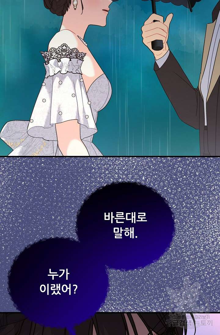 흑막은 매일 밤 나를 찾아온다 23화 32