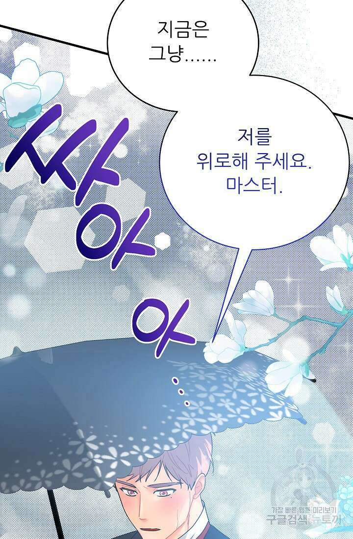 흑막은 매일 밤 나를 찾아온다 23화 36