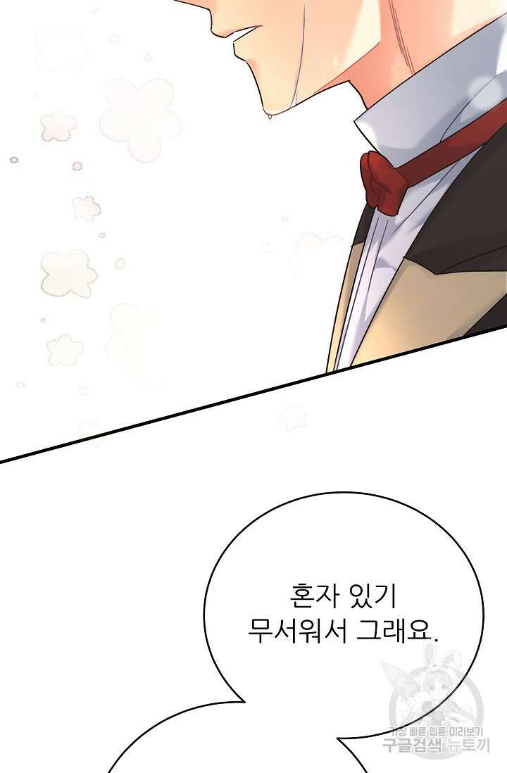 흑막은 매일 밤 나를 찾아온다 23화 39