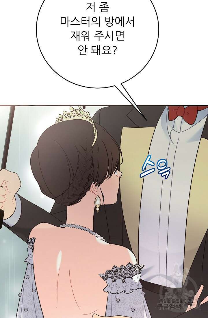 흑막은 매일 밤 나를 찾아온다 23화 40