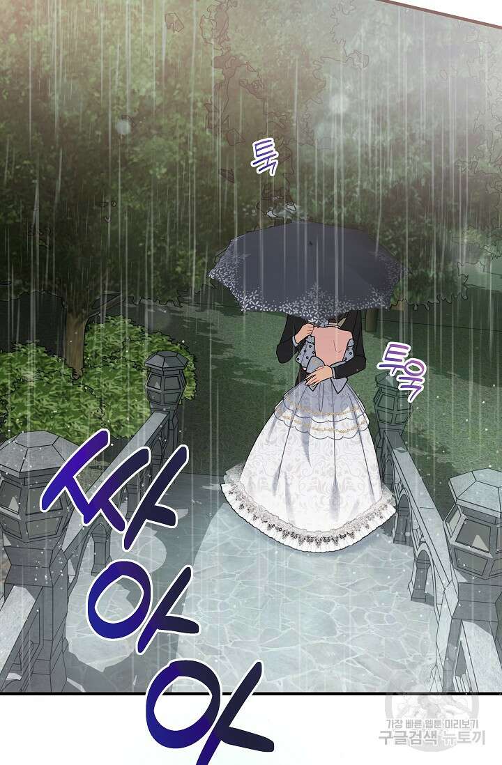 흑막은 매일 밤 나를 찾아온다 23화 42