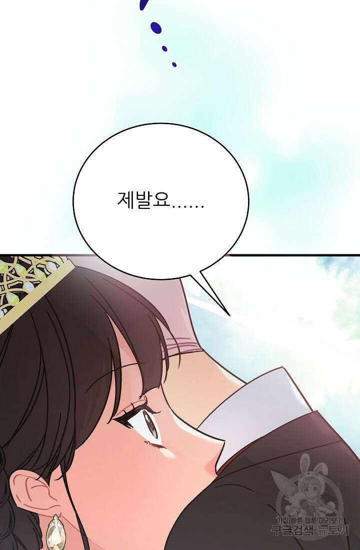 흑막은 매일 밤 나를 찾아온다 23화 43