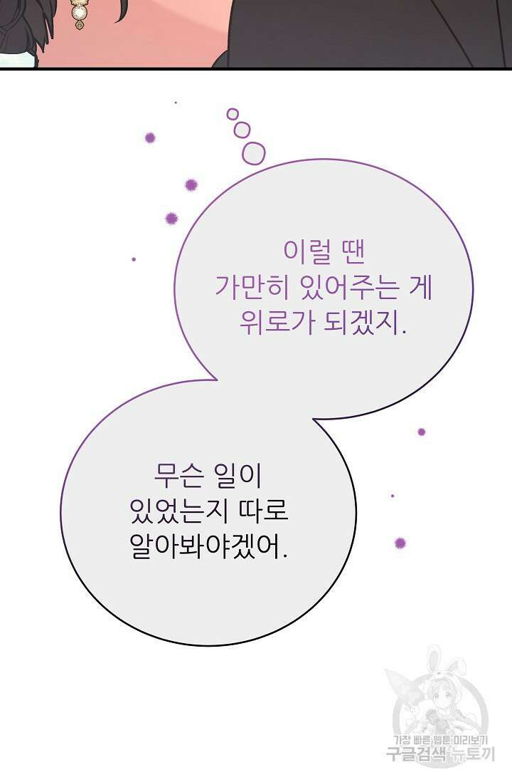 흑막은 매일 밤 나를 찾아온다 23화 44