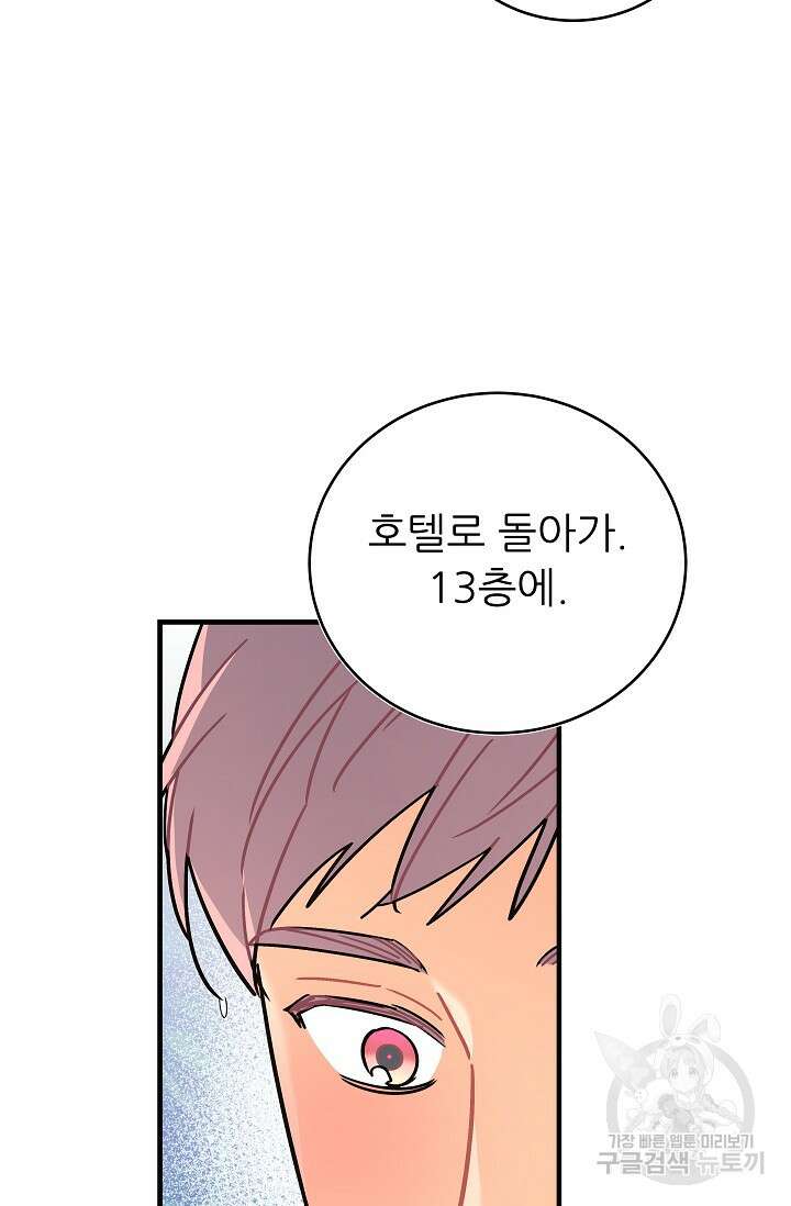 흑막은 매일 밤 나를 찾아온다 23화 46
