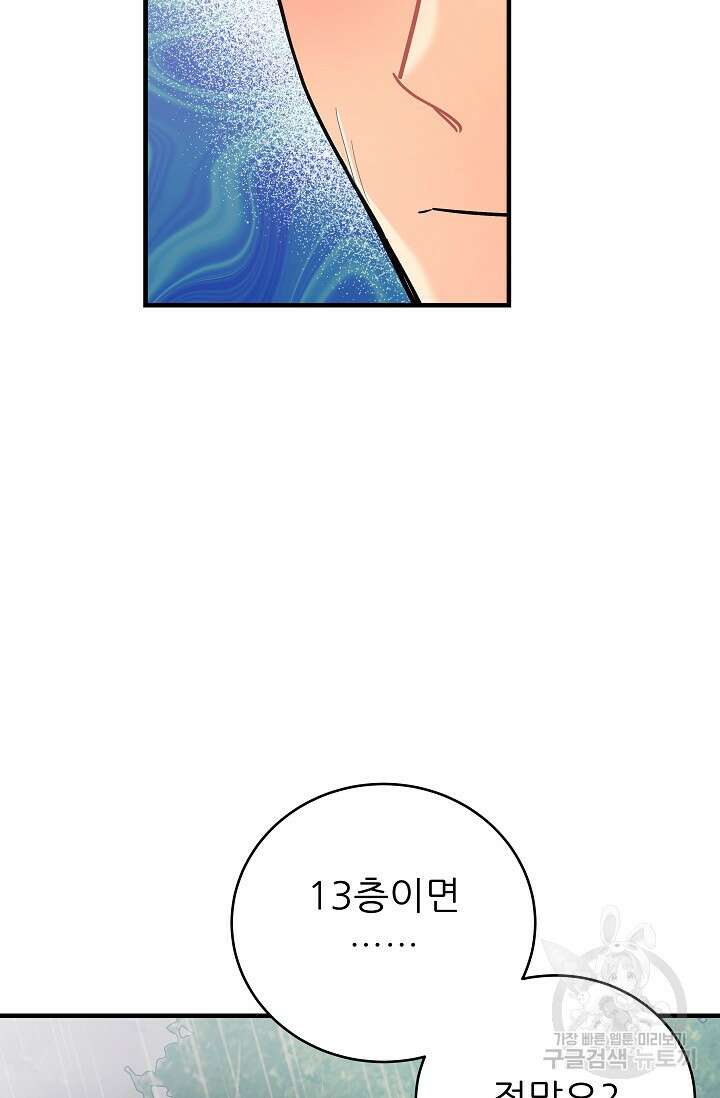 흑막은 매일 밤 나를 찾아온다 23화 47