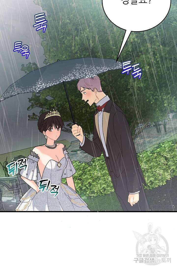 흑막은 매일 밤 나를 찾아온다 23화 48