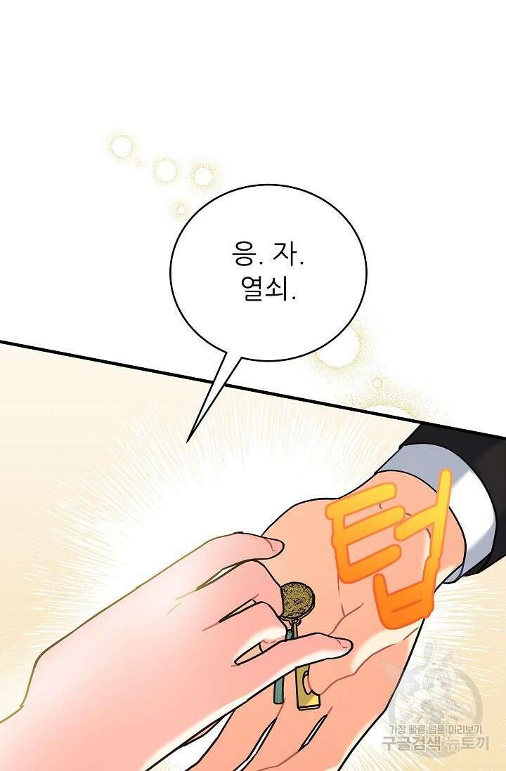 흑막은 매일 밤 나를 찾아온다 23화 49