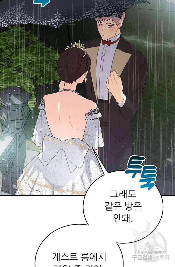 흑막은 매일 밤 나를 찾아온다 23화 52