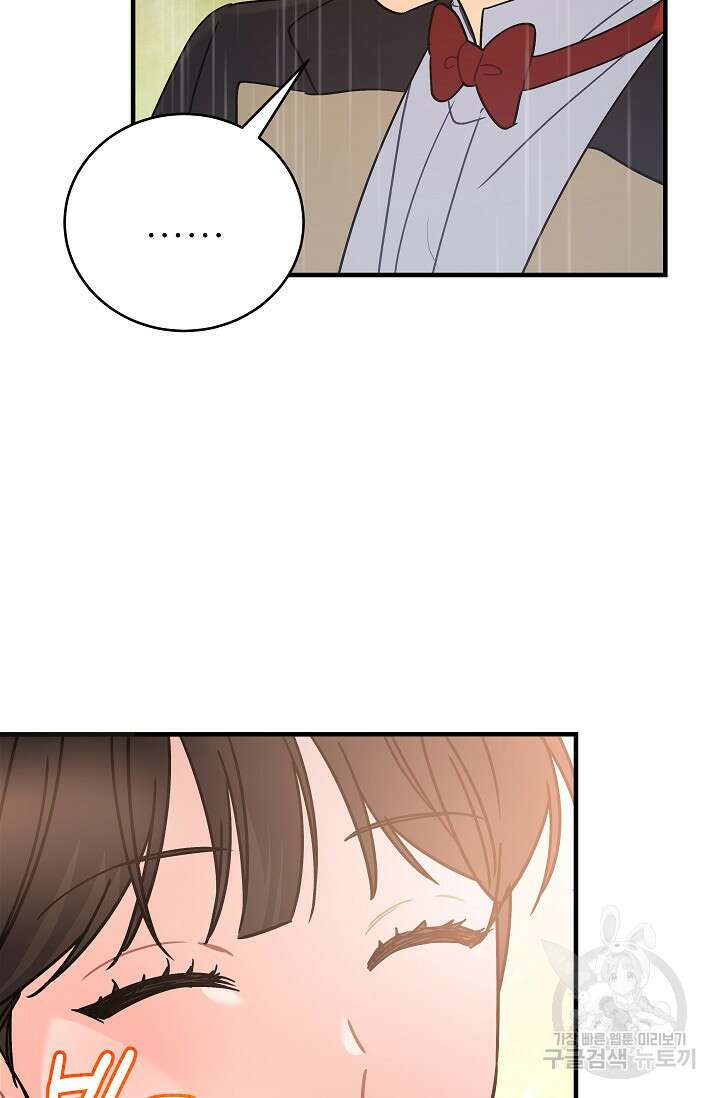 흑막은 매일 밤 나를 찾아온다 23화 54