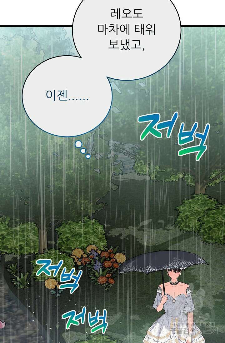 흑막은 매일 밤 나를 찾아온다 23화 57