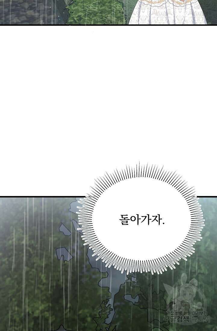 흑막은 매일 밤 나를 찾아온다 23화 58