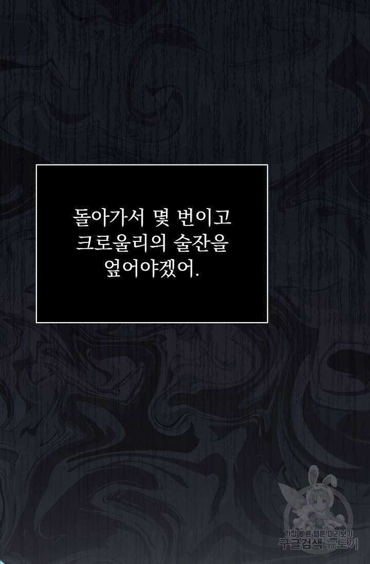 흑막은 매일 밤 나를 찾아온다 23화 60