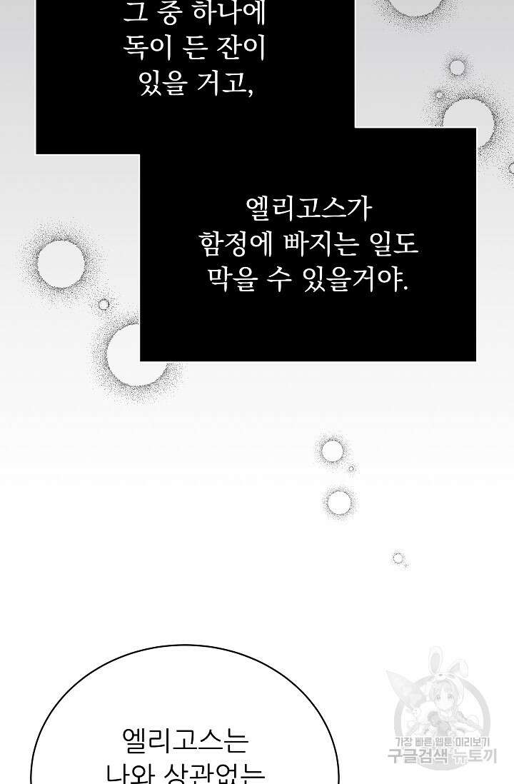 흑막은 매일 밤 나를 찾아온다 23화 62
