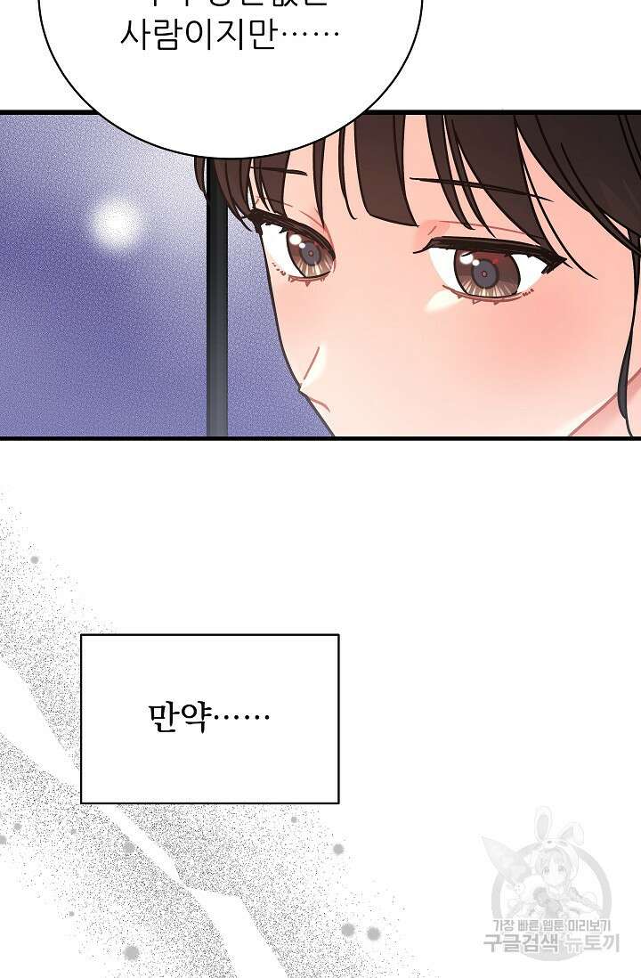 흑막은 매일 밤 나를 찾아온다 23화 63