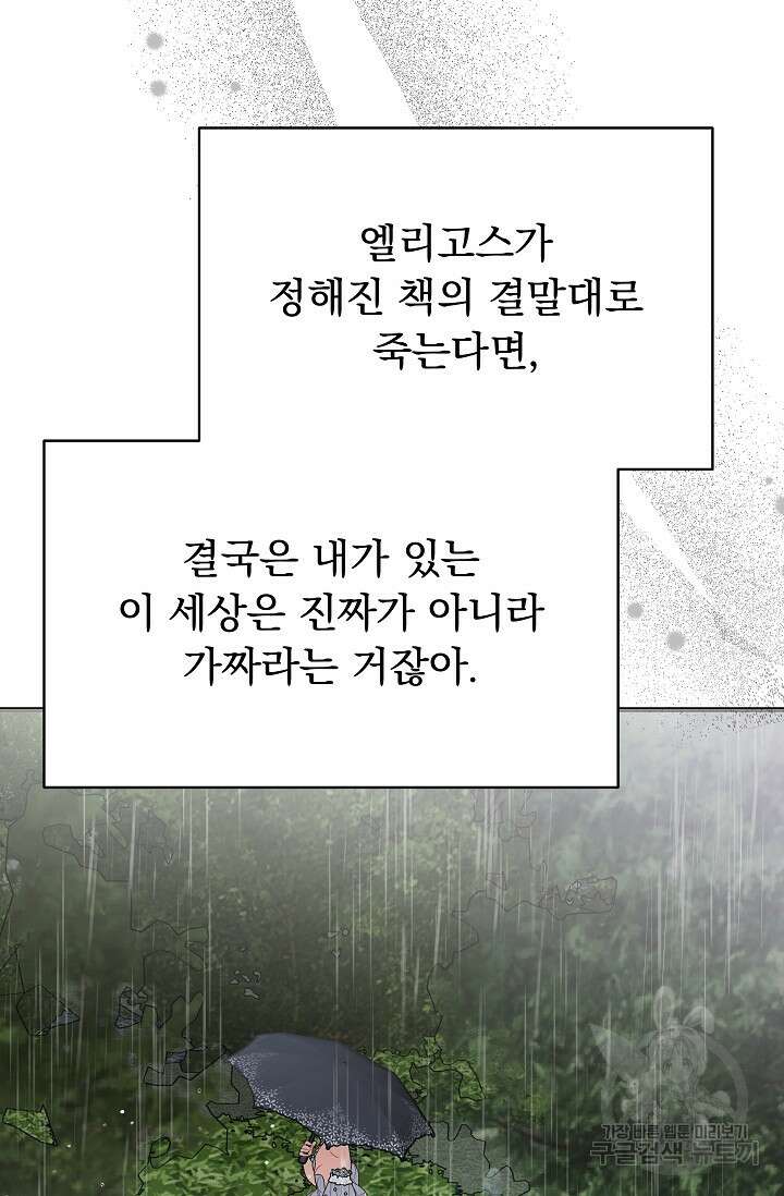 흑막은 매일 밤 나를 찾아온다 23화 64