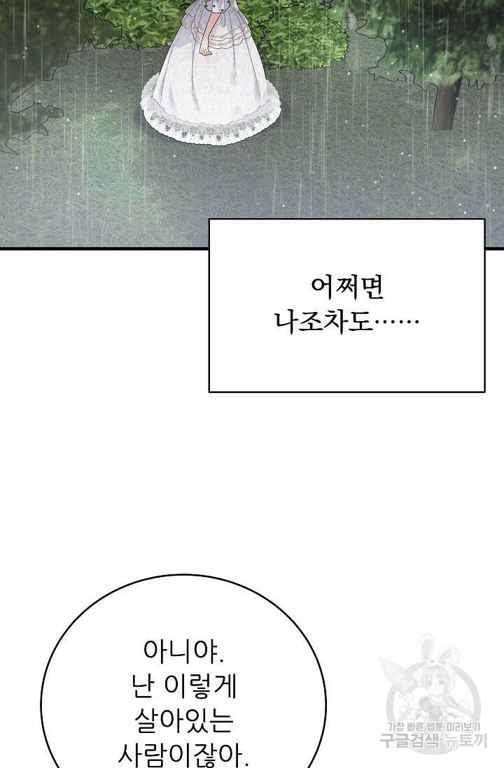 흑막은 매일 밤 나를 찾아온다 23화 65
