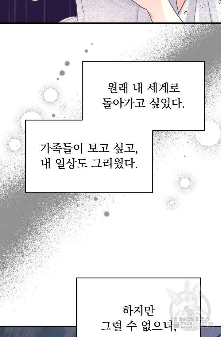 흑막은 매일 밤 나를 찾아온다 23화 67