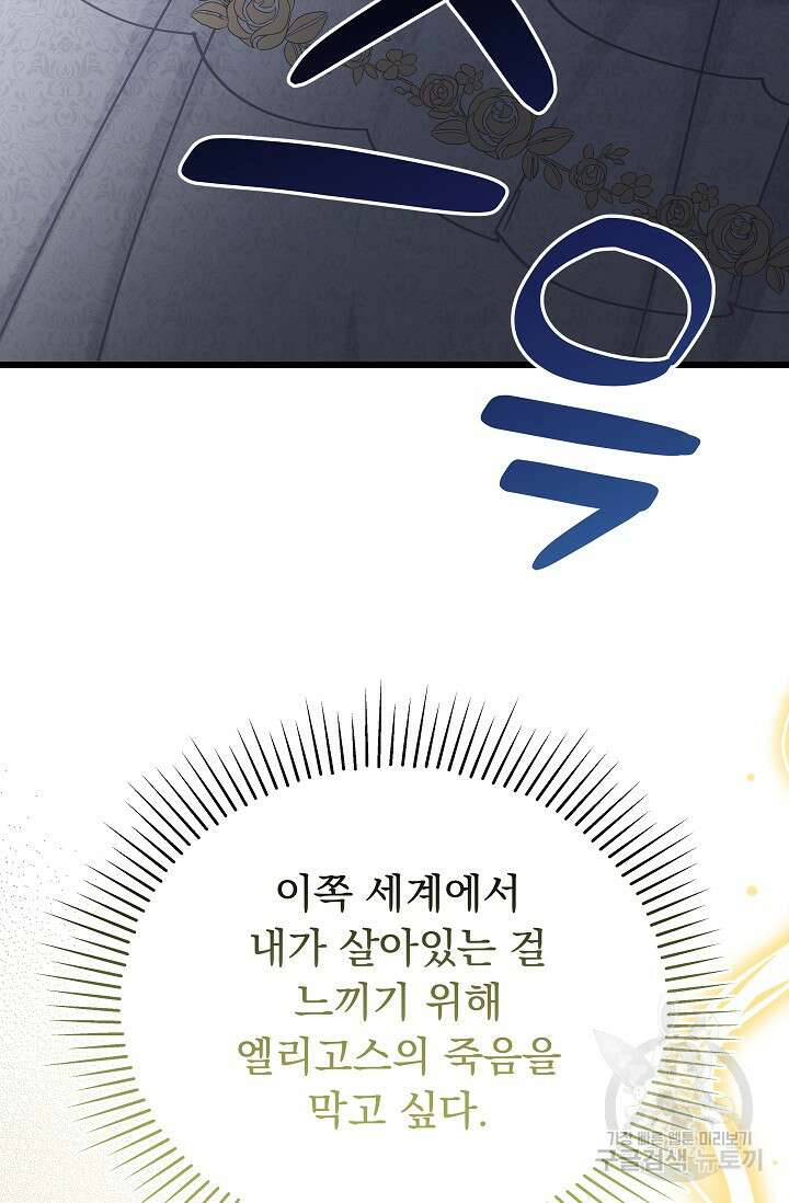 흑막은 매일 밤 나를 찾아온다 23화 69