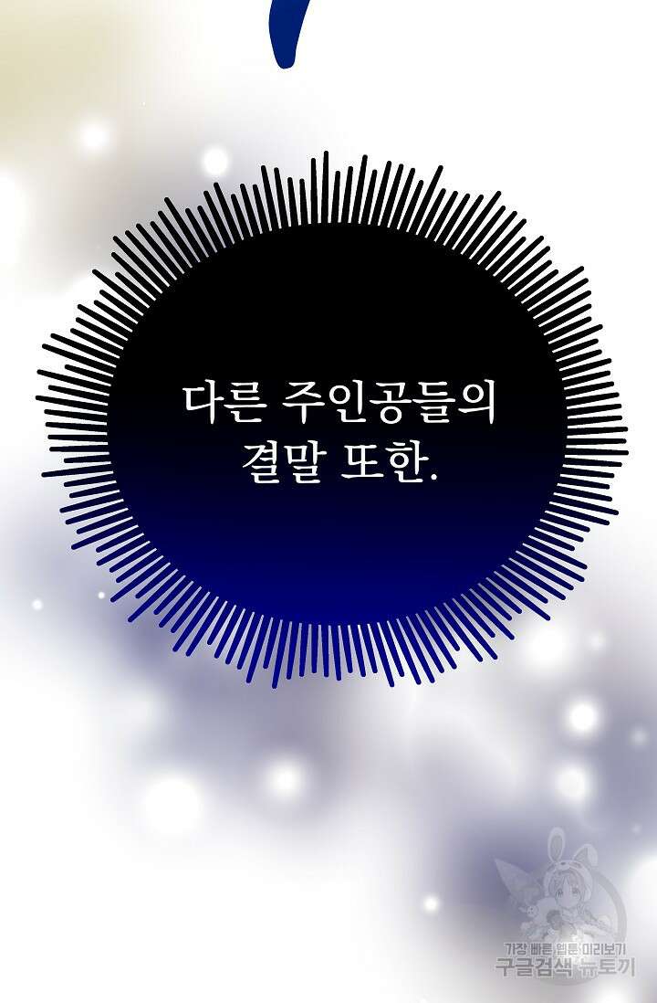 흑막은 매일 밤 나를 찾아온다 23화 72