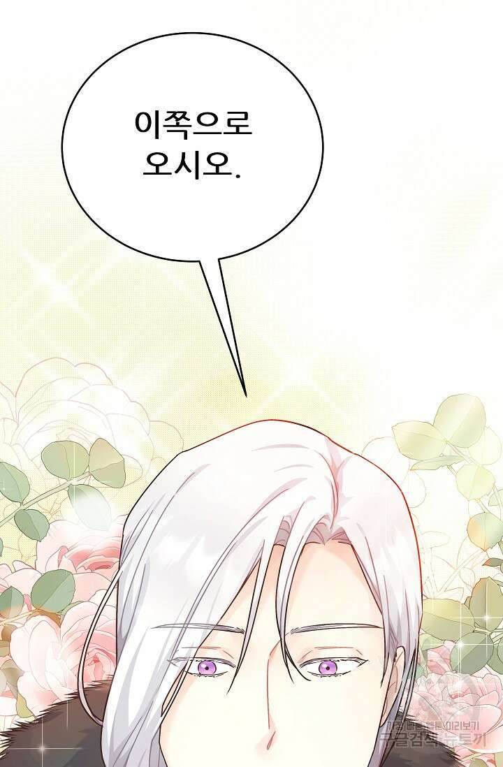 흑막은 매일 밤 나를 찾아온다 23화 77