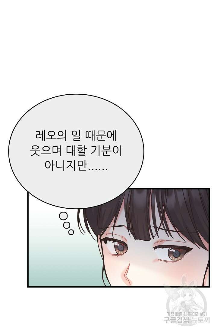 흑막은 매일 밤 나를 찾아온다 23화 80