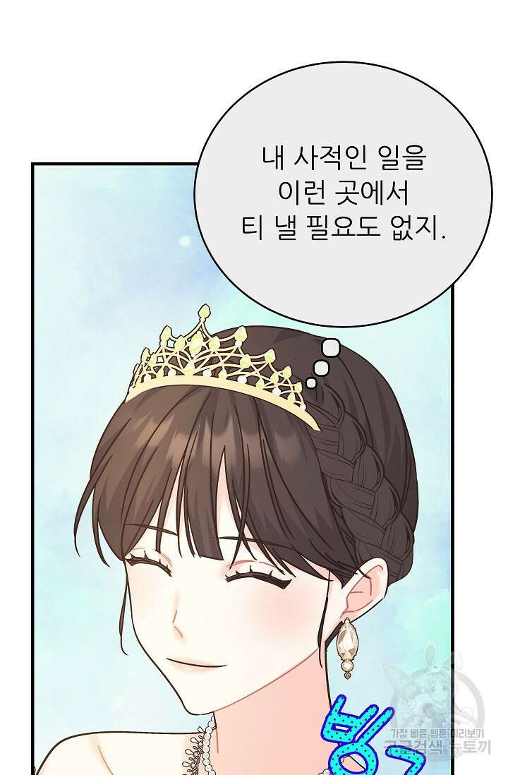 흑막은 매일 밤 나를 찾아온다 23화 81