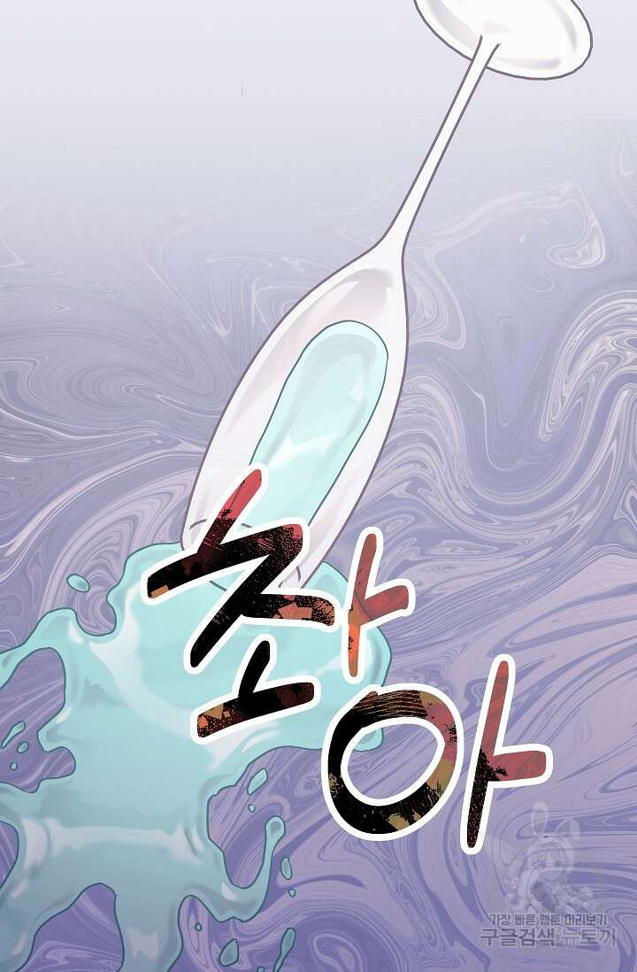 흑막은 매일 밤 나를 찾아온다 23화 96