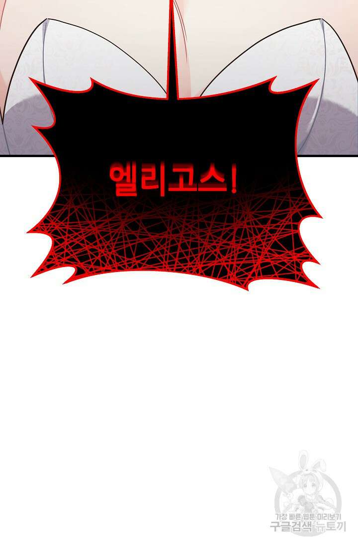 흑막은 매일 밤 나를 찾아온다 23화 99
