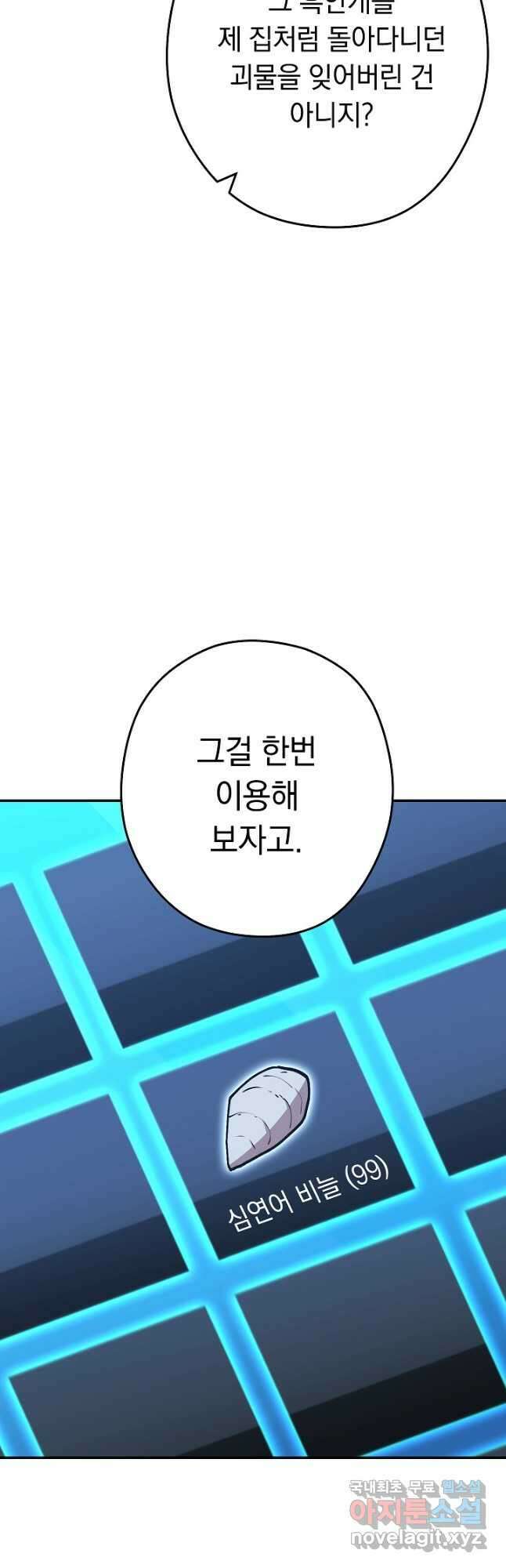 던전리셋_146화 6