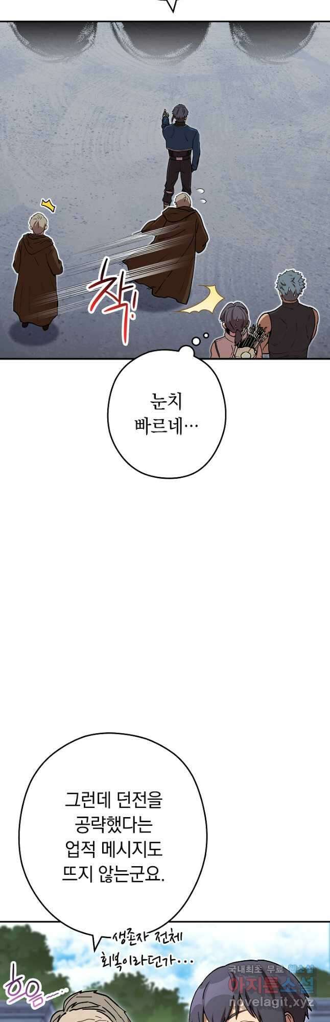 던전리셋_146화 10