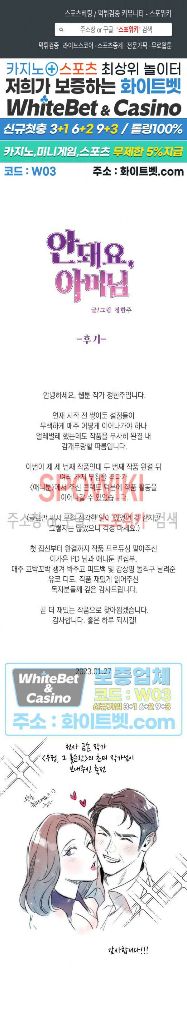 안돼요 아버님 후기 1