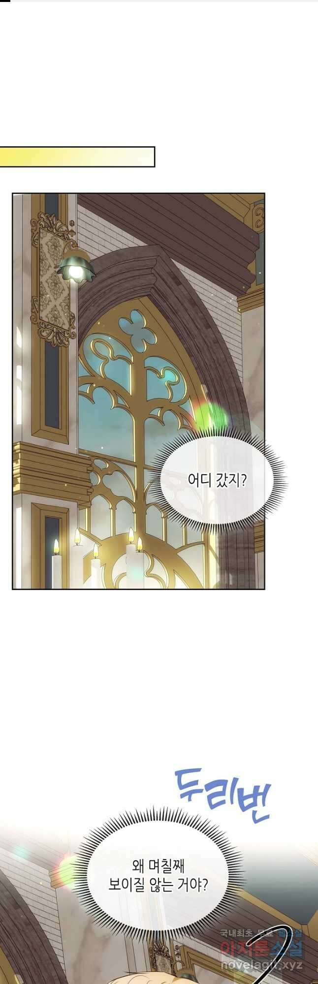황태자의 약혼녀 34화 1
