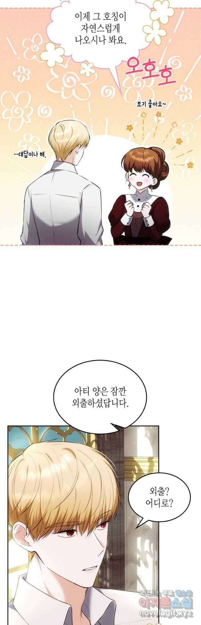 황태자의 약혼녀 34화 4
