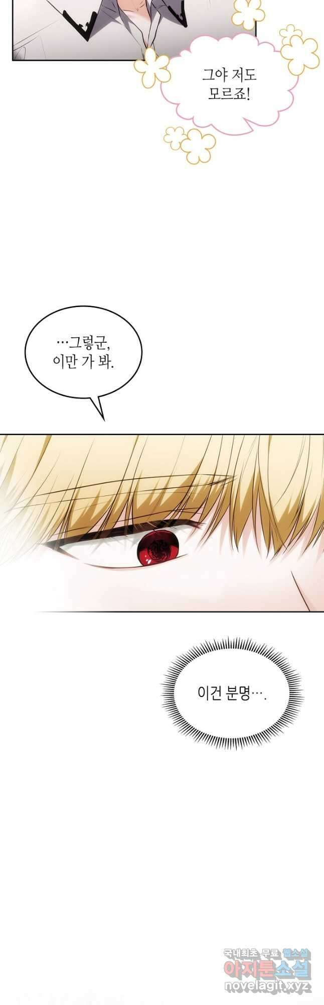 황태자의 약혼녀 34화 5